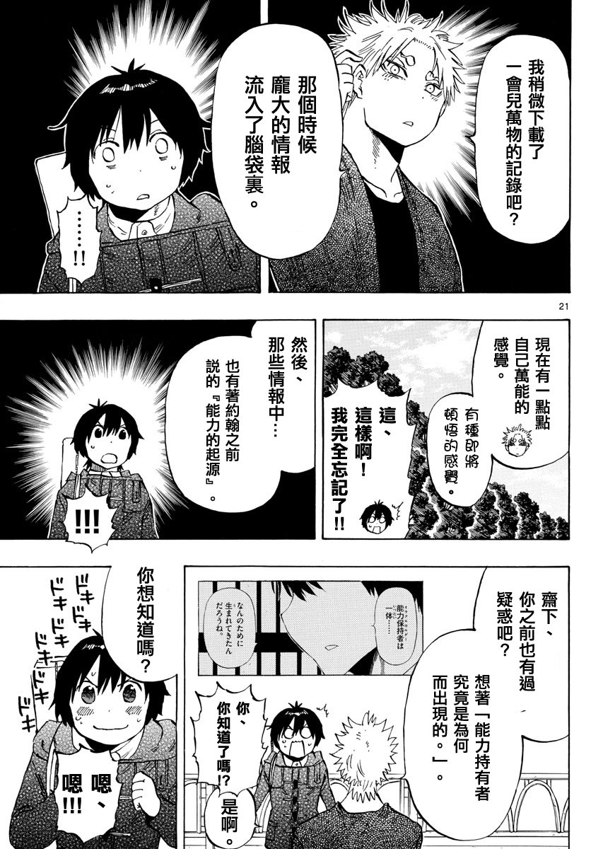 《幻觉 再一次》漫画 132话