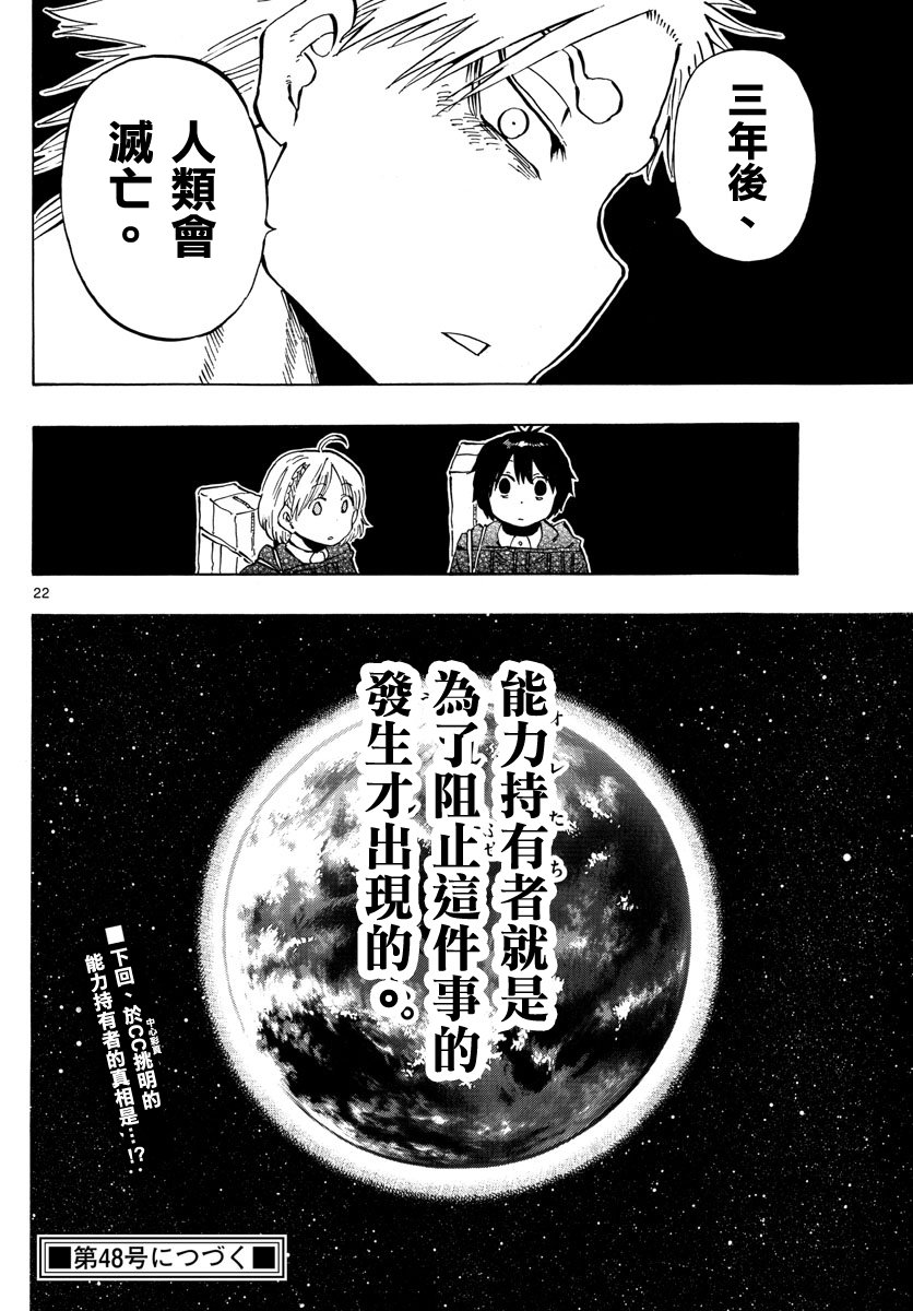 《幻觉 再一次》漫画 132话