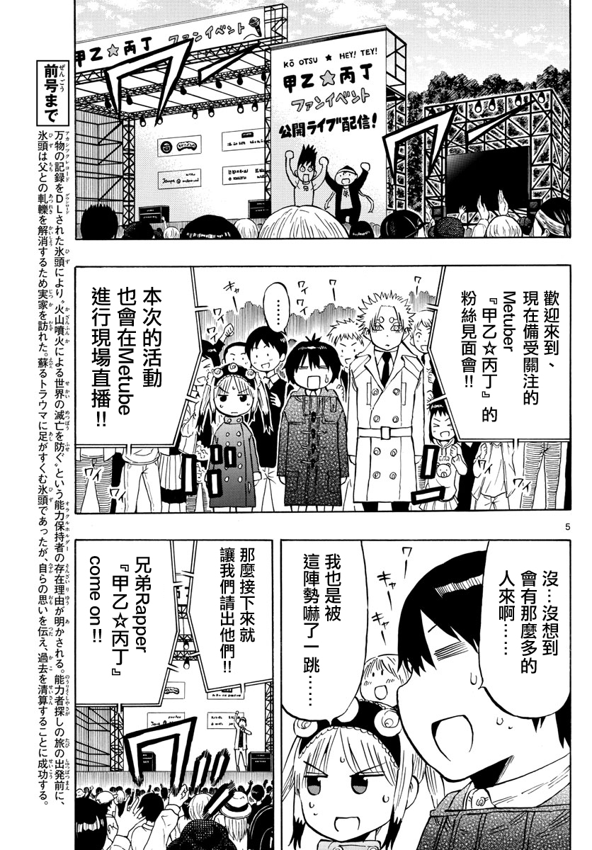 《幻觉 再一次》漫画 137话