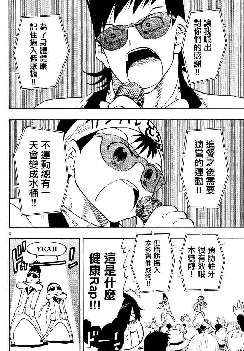 《幻觉 再一次》漫画 137话