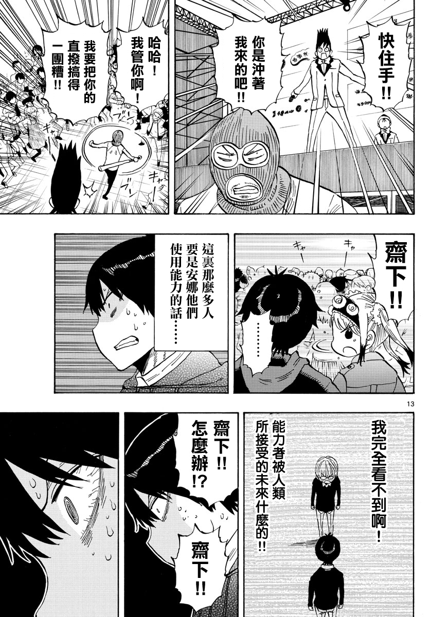 《幻觉 再一次》漫画 137话