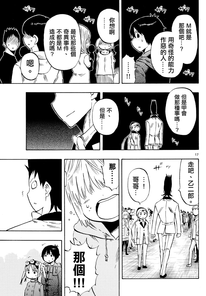 《幻觉 再一次》漫画 137话