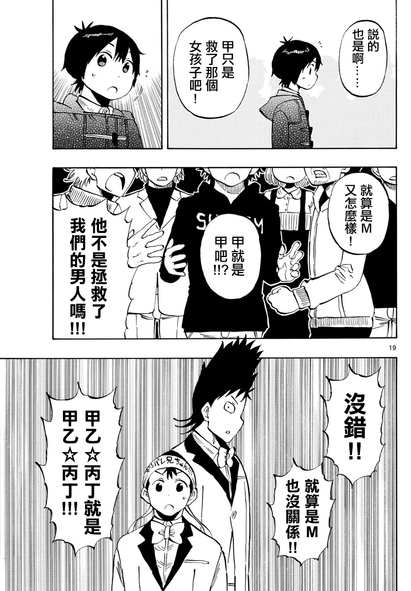 《幻觉 再一次》漫画 137话