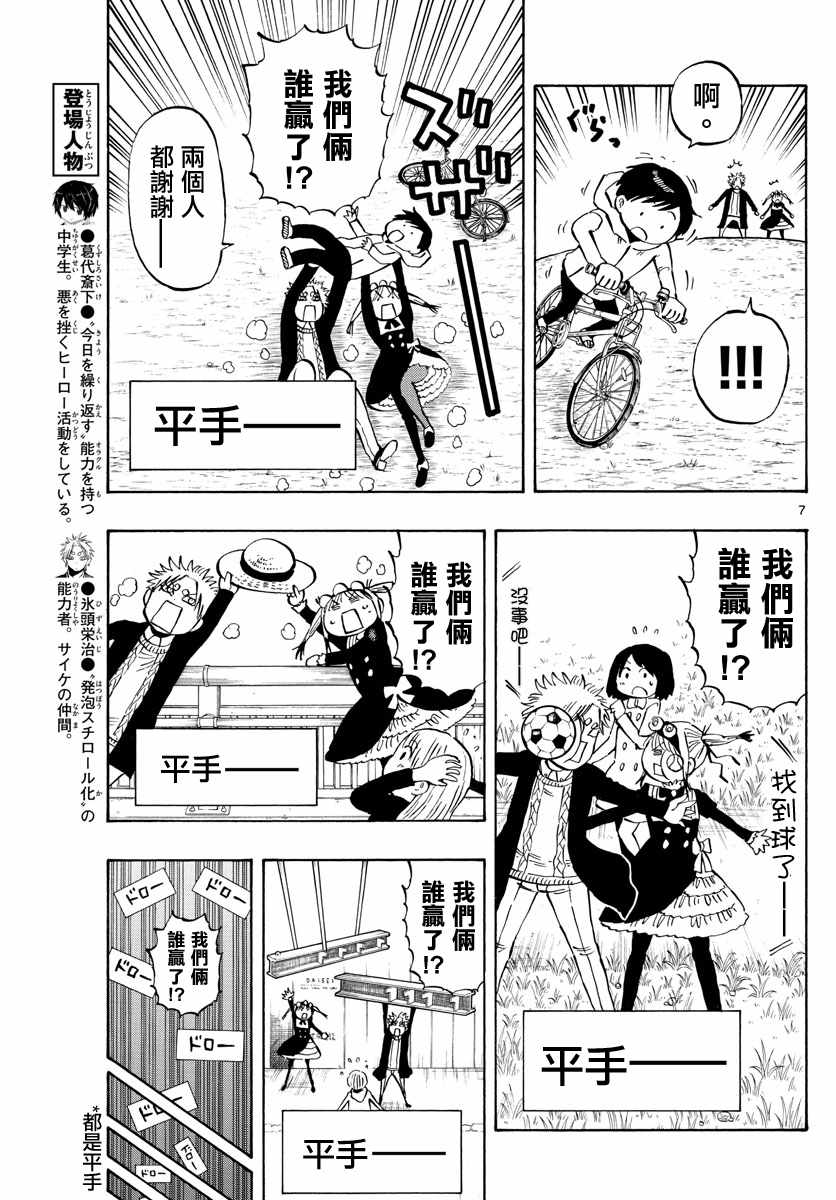 《幻觉 再一次》漫画 138话