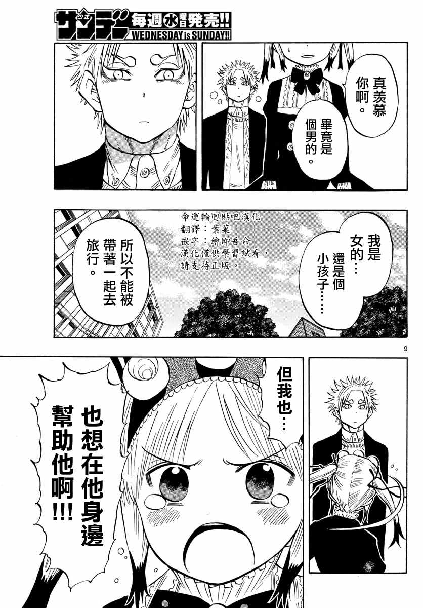 《幻觉 再一次》漫画 138话