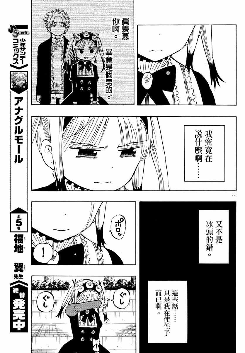 《幻觉 再一次》漫画 138话