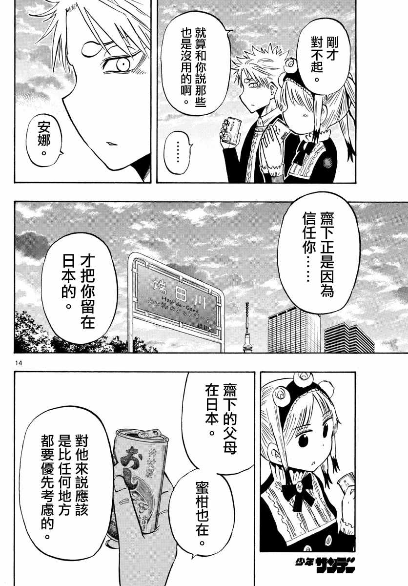 《幻觉 再一次》漫画 138话