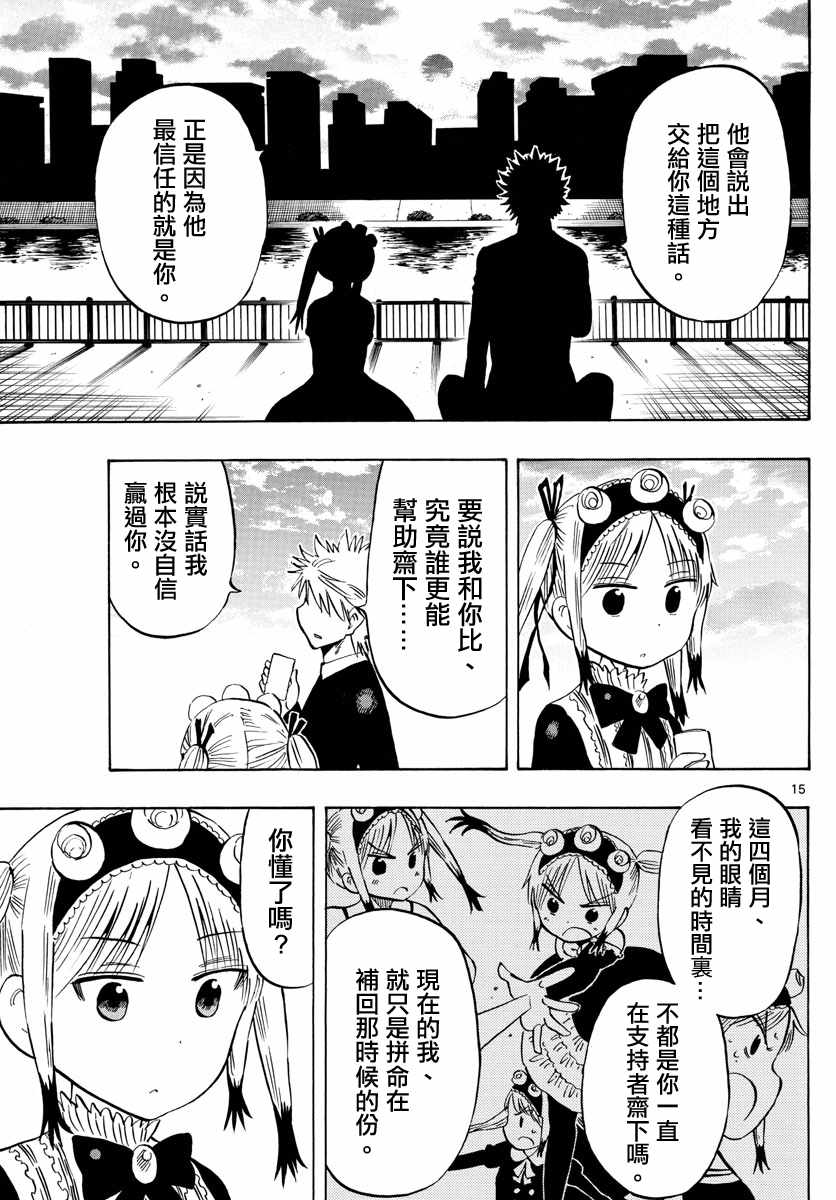 《幻觉 再一次》漫画 138话