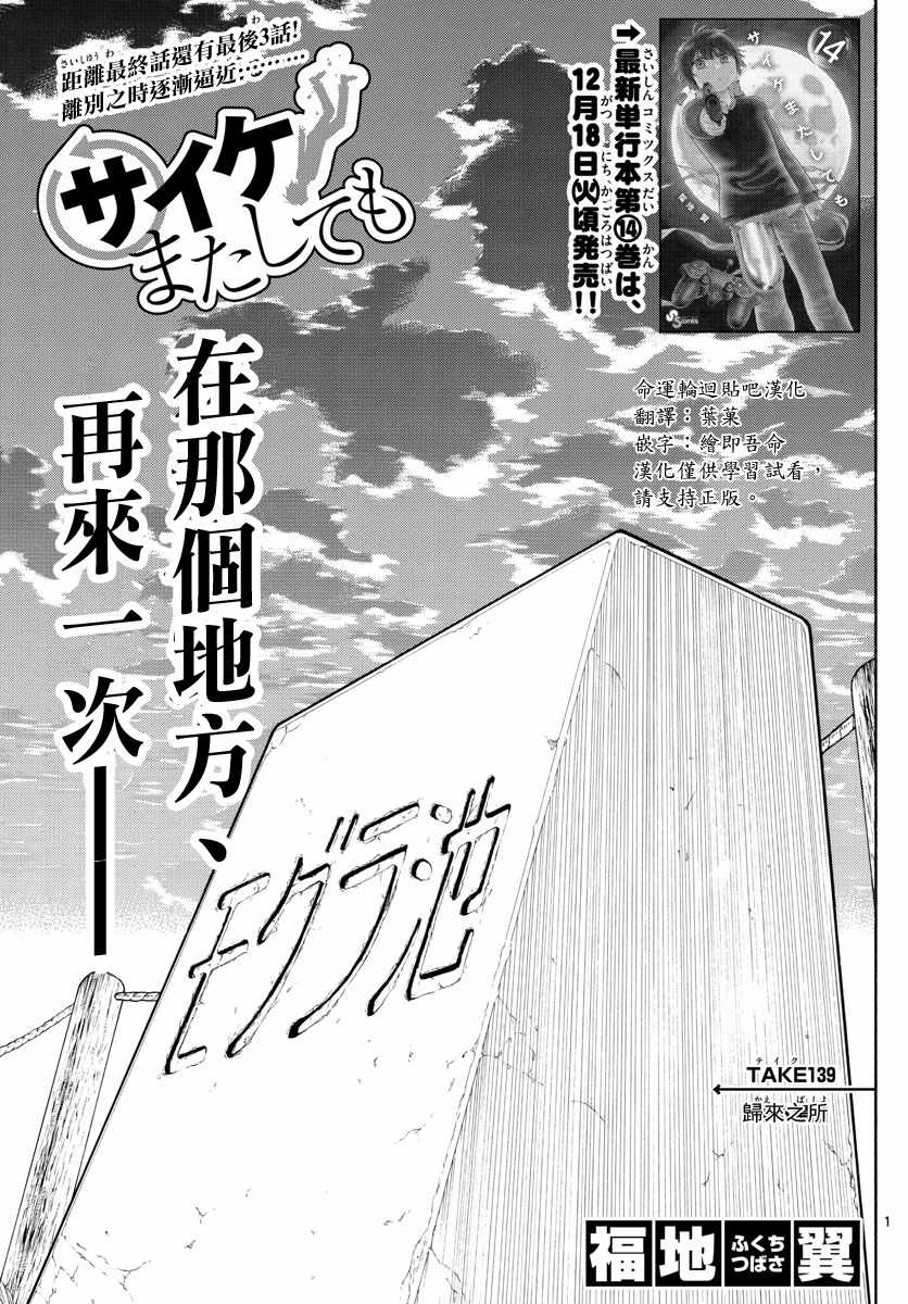 《幻觉 再一次》漫画 139话