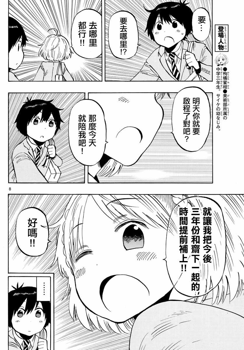 《幻觉 再一次》漫画 139话