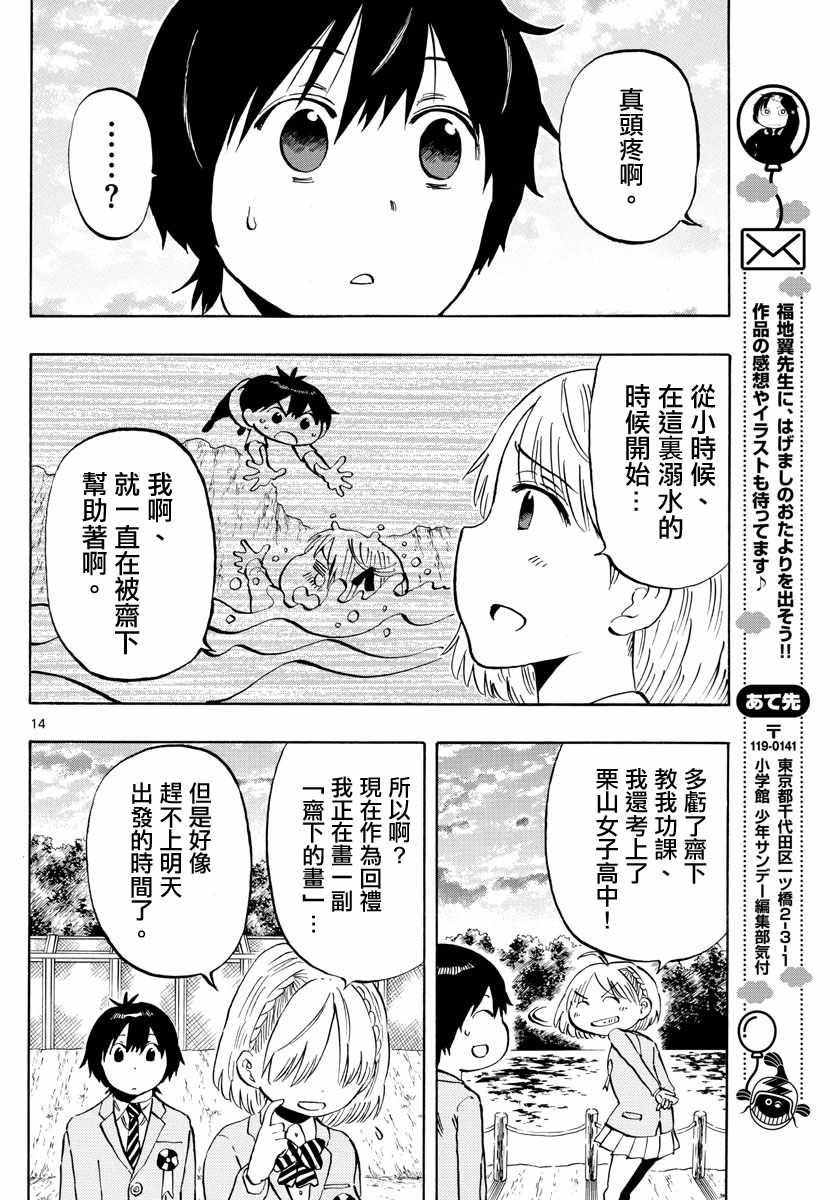 《幻觉 再一次》漫画 139话