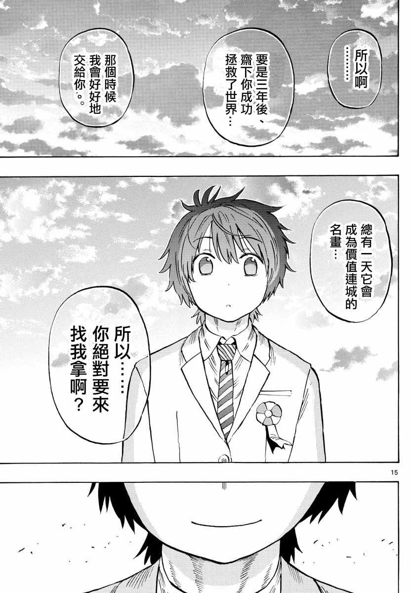 《幻觉 再一次》漫画 139话