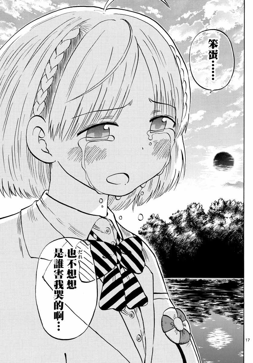 《幻觉 再一次》漫画 139话