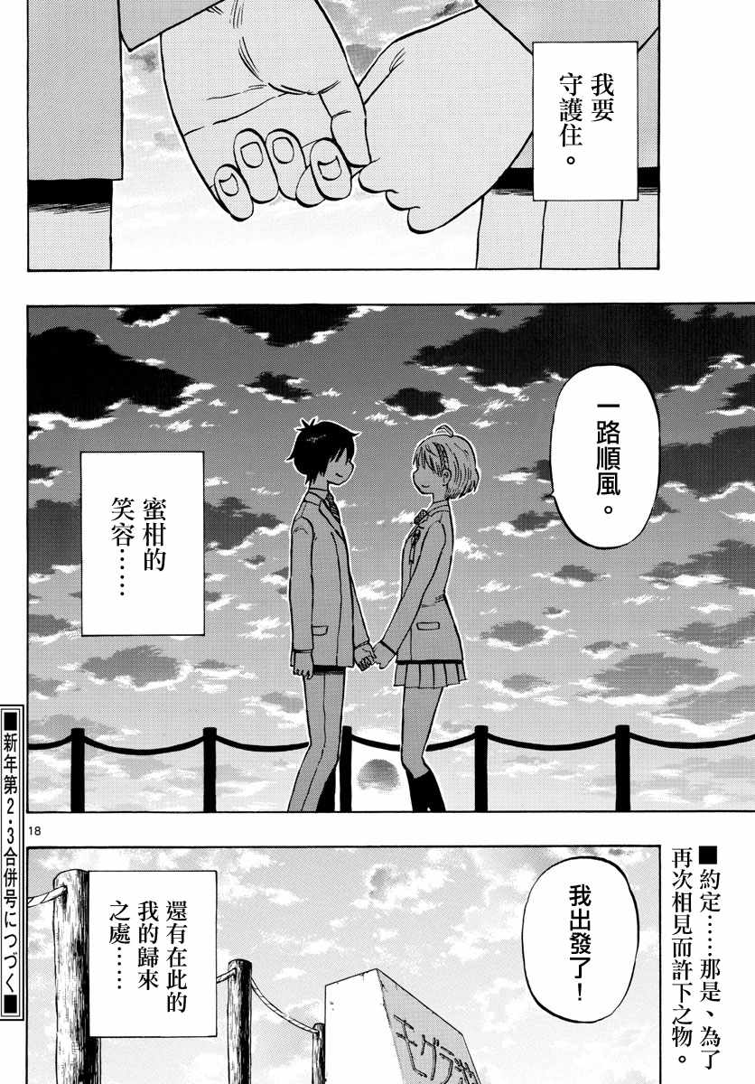 《幻觉 再一次》漫画 139话