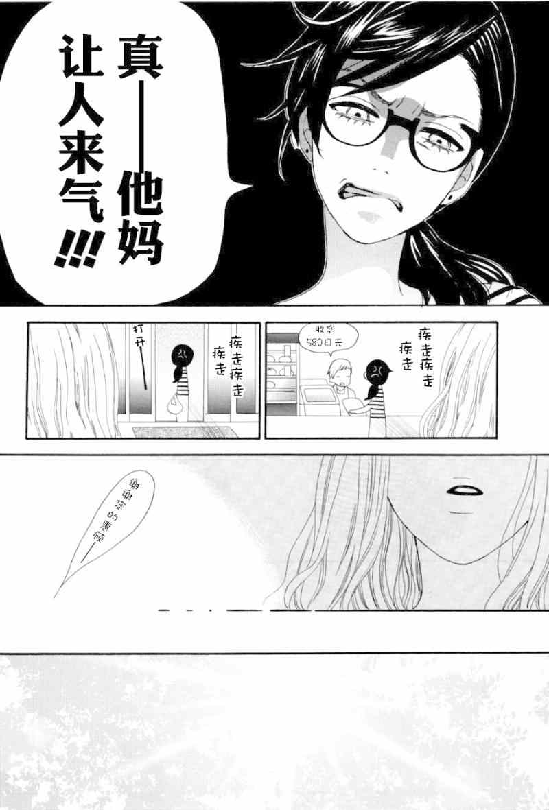 《我说No她说Wow》漫画 001集