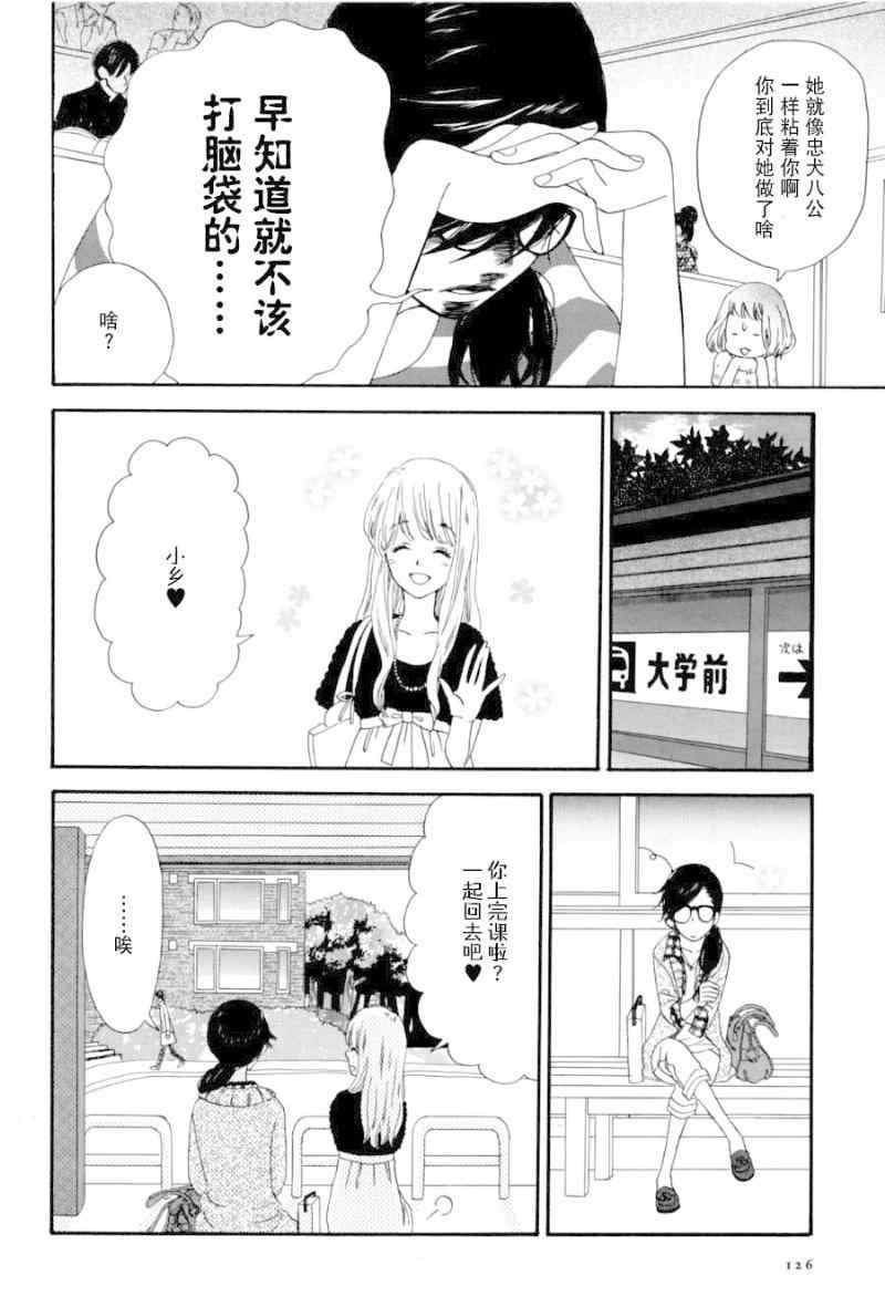 《我说No她说Wow》漫画 001集