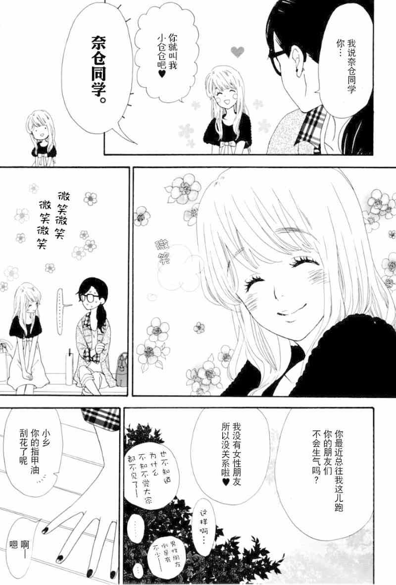 《我说No她说Wow》漫画 001集