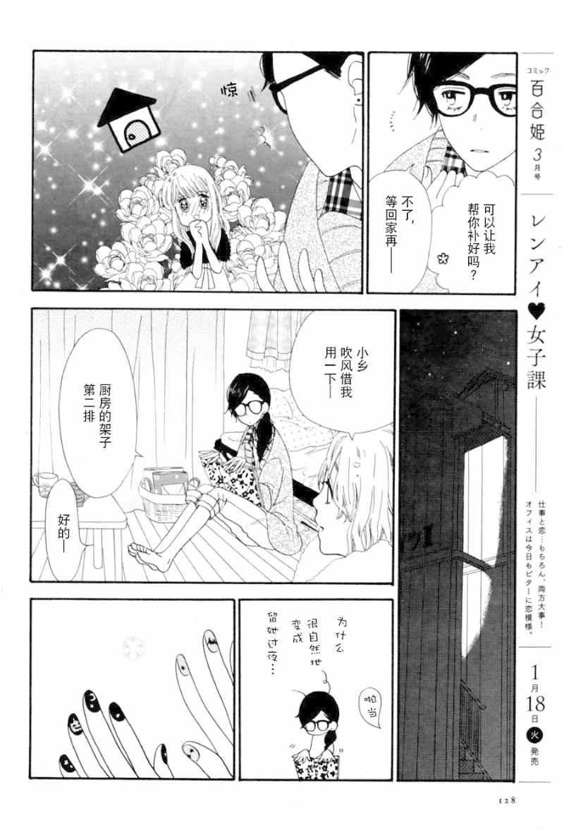 《我说No她说Wow》漫画 001集