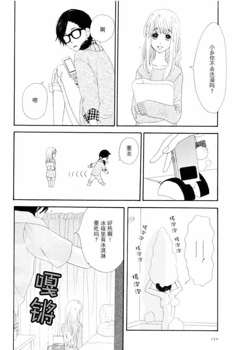 《我说No她说Wow》漫画 001集