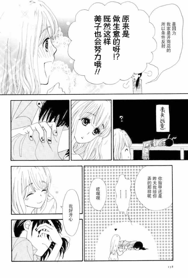 《我说No她说Wow》漫画 001集