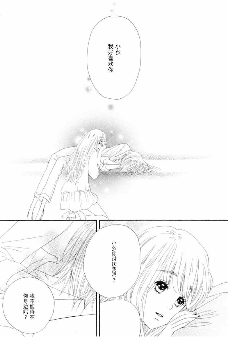 《我说No她说Wow》漫画 001集