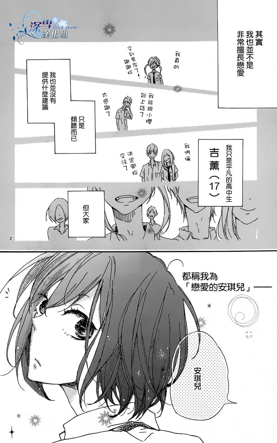 《安琪儿的忧郁》漫画 001集