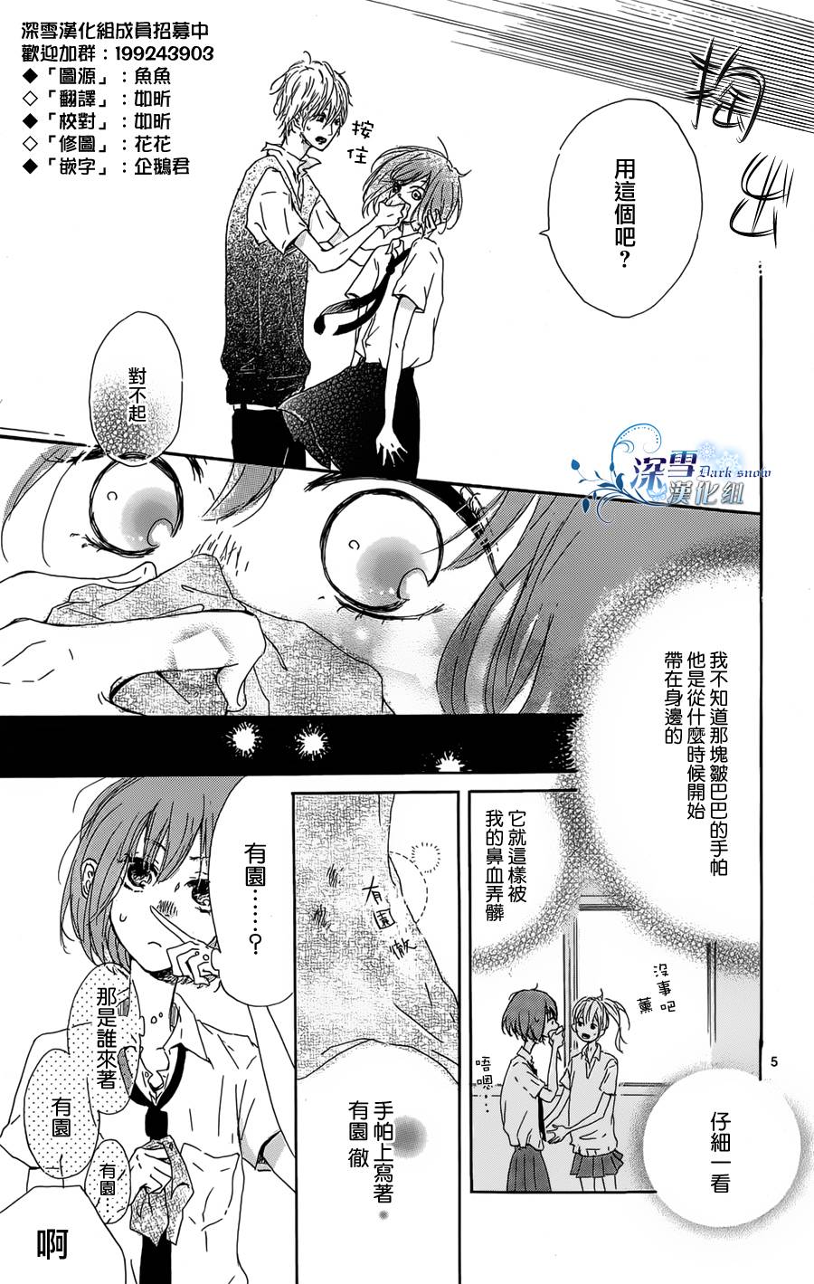 《安琪儿的忧郁》漫画 001集