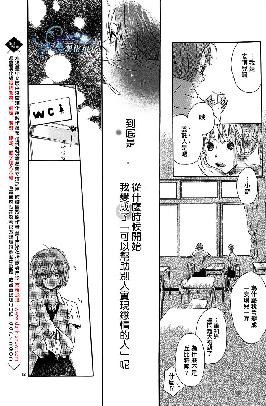 《安琪儿的忧郁》漫画 001集