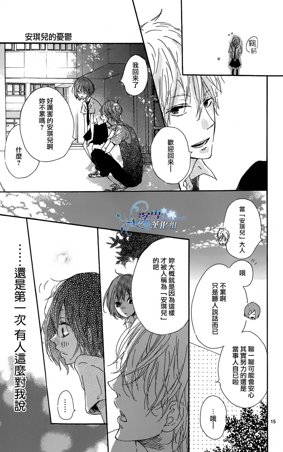 《安琪儿的忧郁》漫画 001集