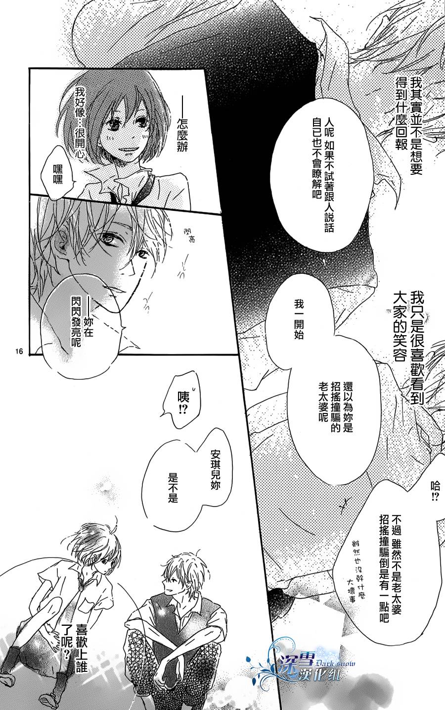 《安琪儿的忧郁》漫画 001集