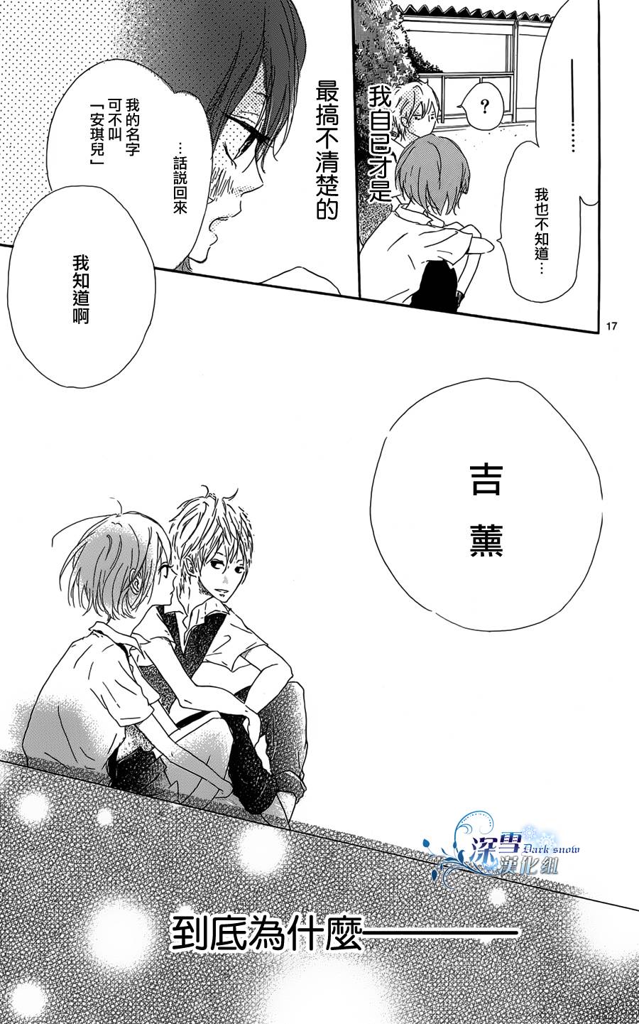 《安琪儿的忧郁》漫画 001集