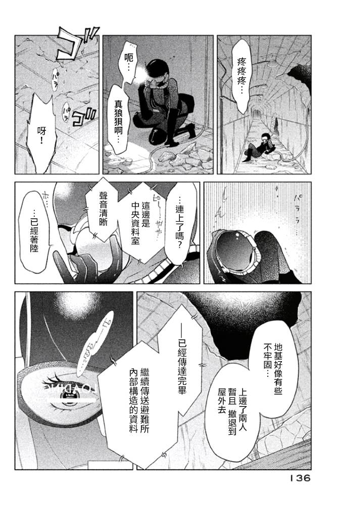 《TEMPEST》漫画 004集