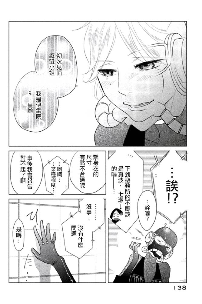 《TEMPEST》漫画 004集