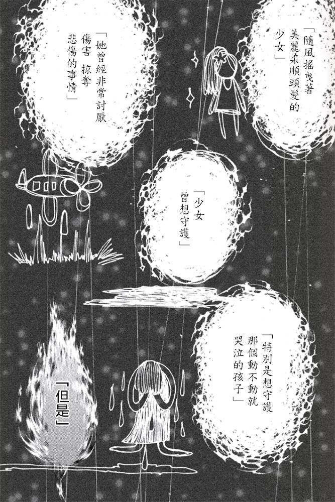 《TEMPEST》漫画 004集