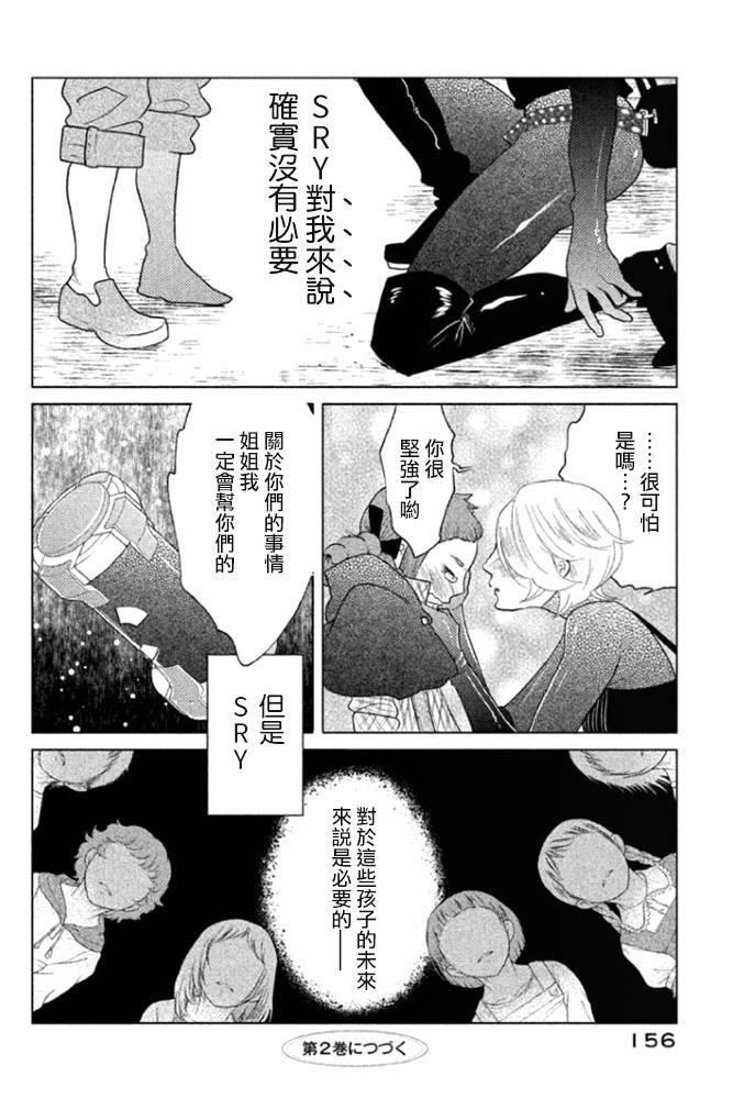 《TEMPEST》漫画 004集