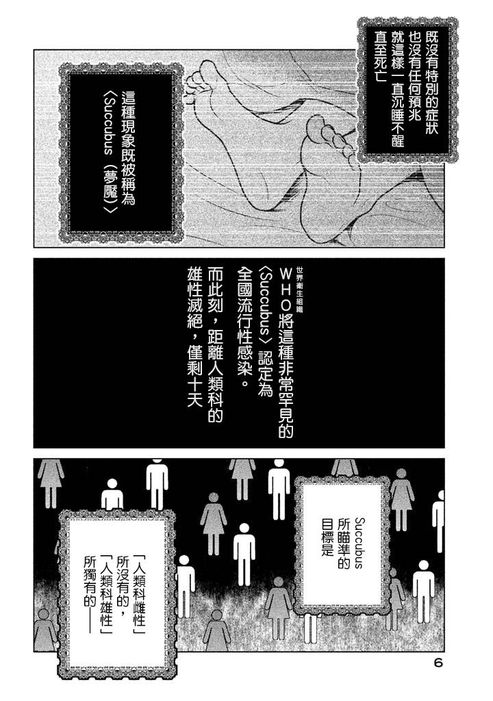 《TEMPEST》漫画 005集