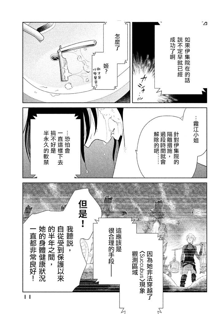 《TEMPEST》漫画 005集