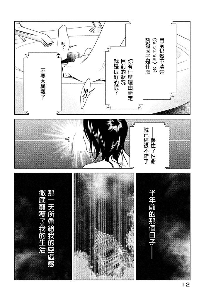 《TEMPEST》漫画 005集