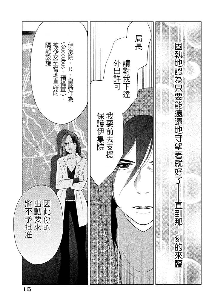 《TEMPEST》漫画 005集