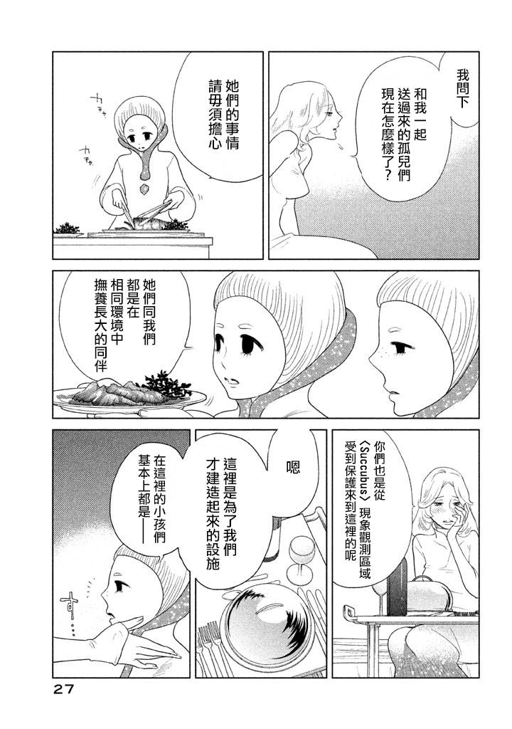 《TEMPEST》漫画 005集