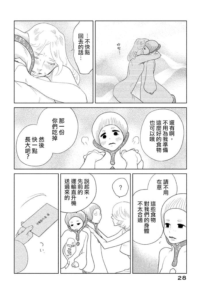 《TEMPEST》漫画 005集