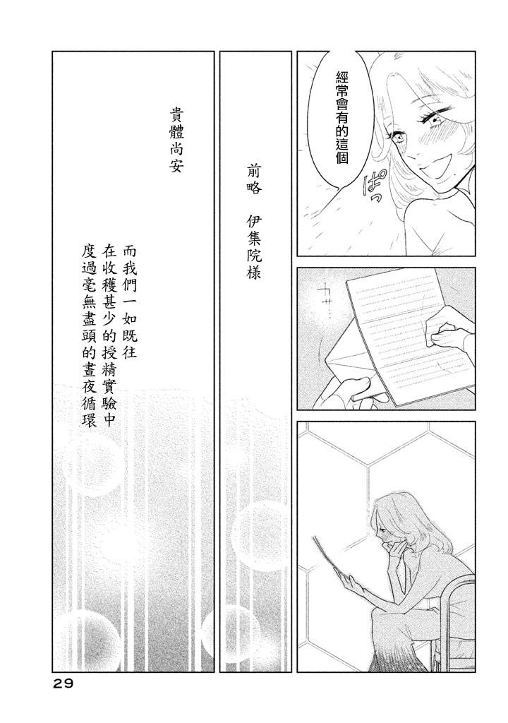 《TEMPEST》漫画 005集