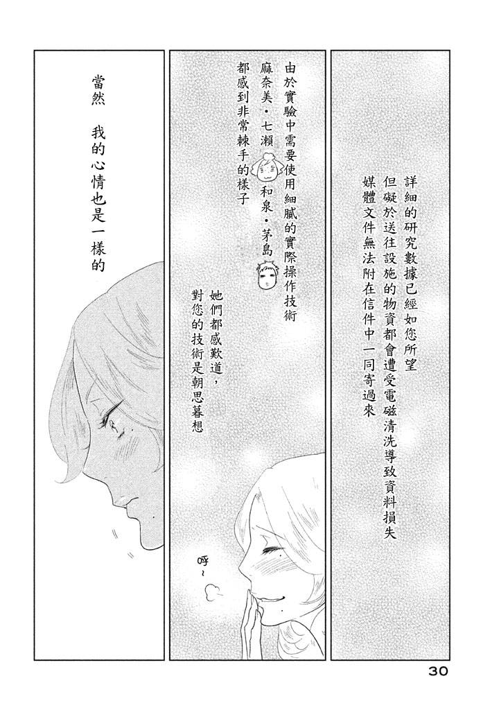 《TEMPEST》漫画 005集