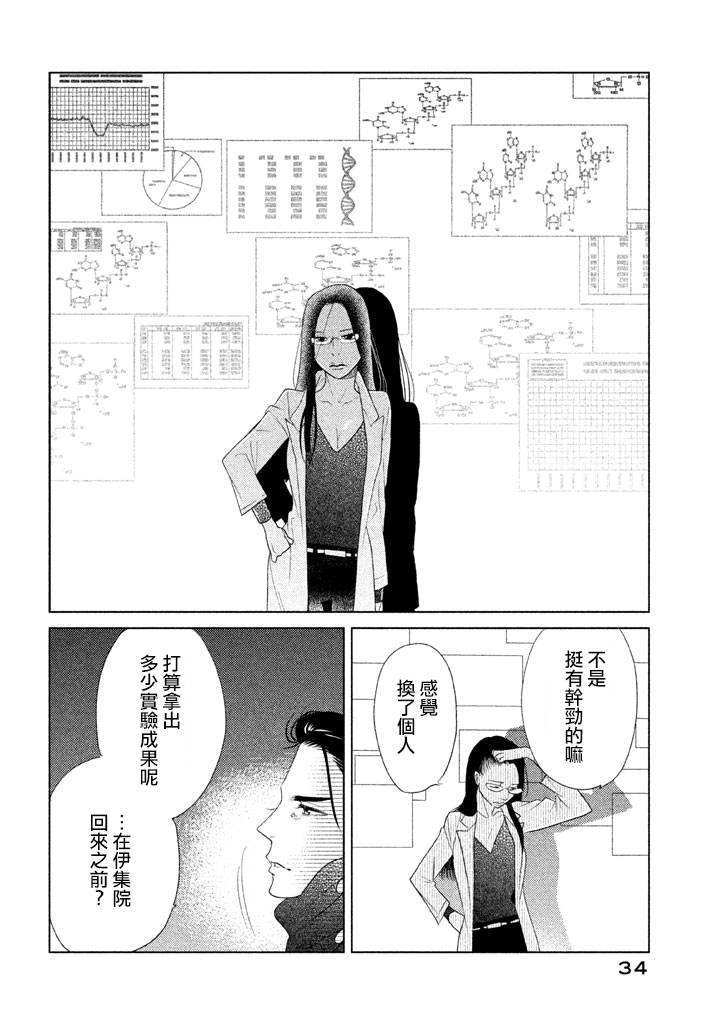 《TEMPEST》漫画 005集