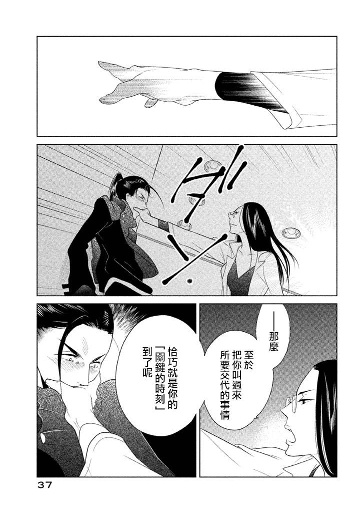 《TEMPEST》漫画 005集