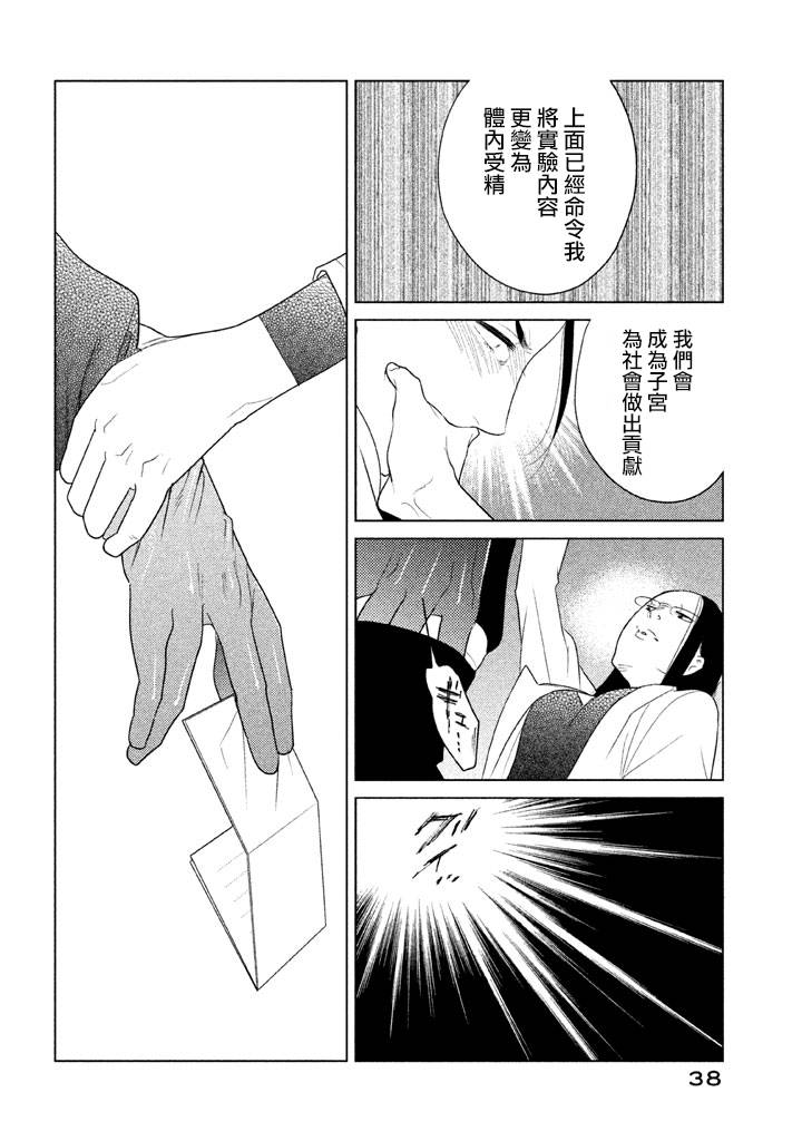 《TEMPEST》漫画 005集