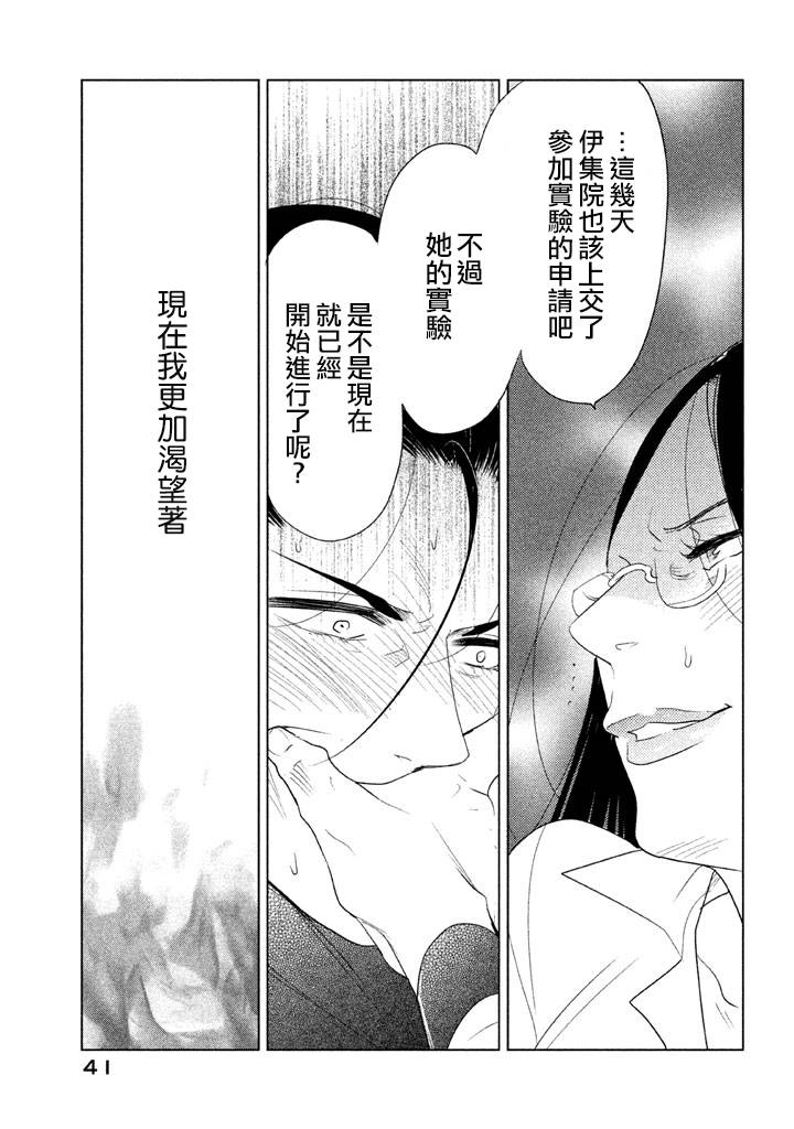 《TEMPEST》漫画 005集