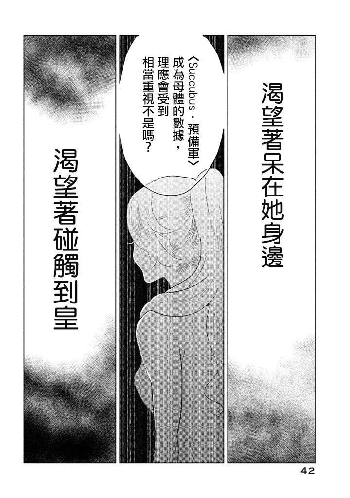 《TEMPEST》漫画 005集