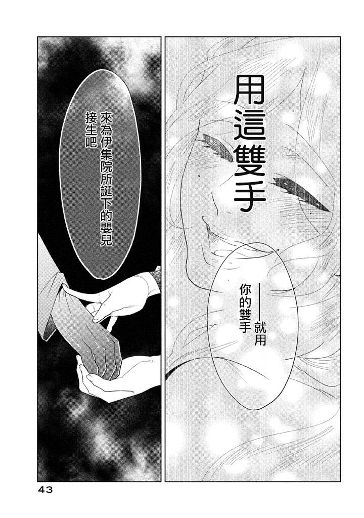 《TEMPEST》漫画 005集