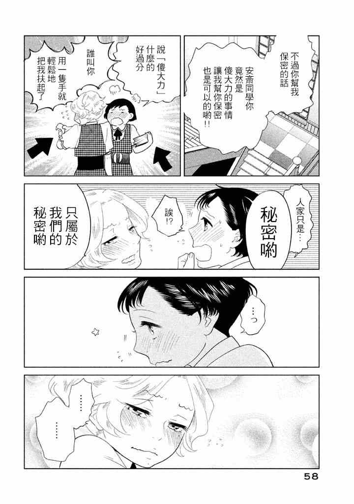 《TEMPEST》漫画 006集